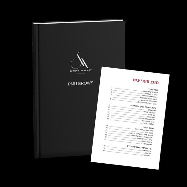 החוברת החדשה של המקרופגמנטציה (לתלמידות בלבד)